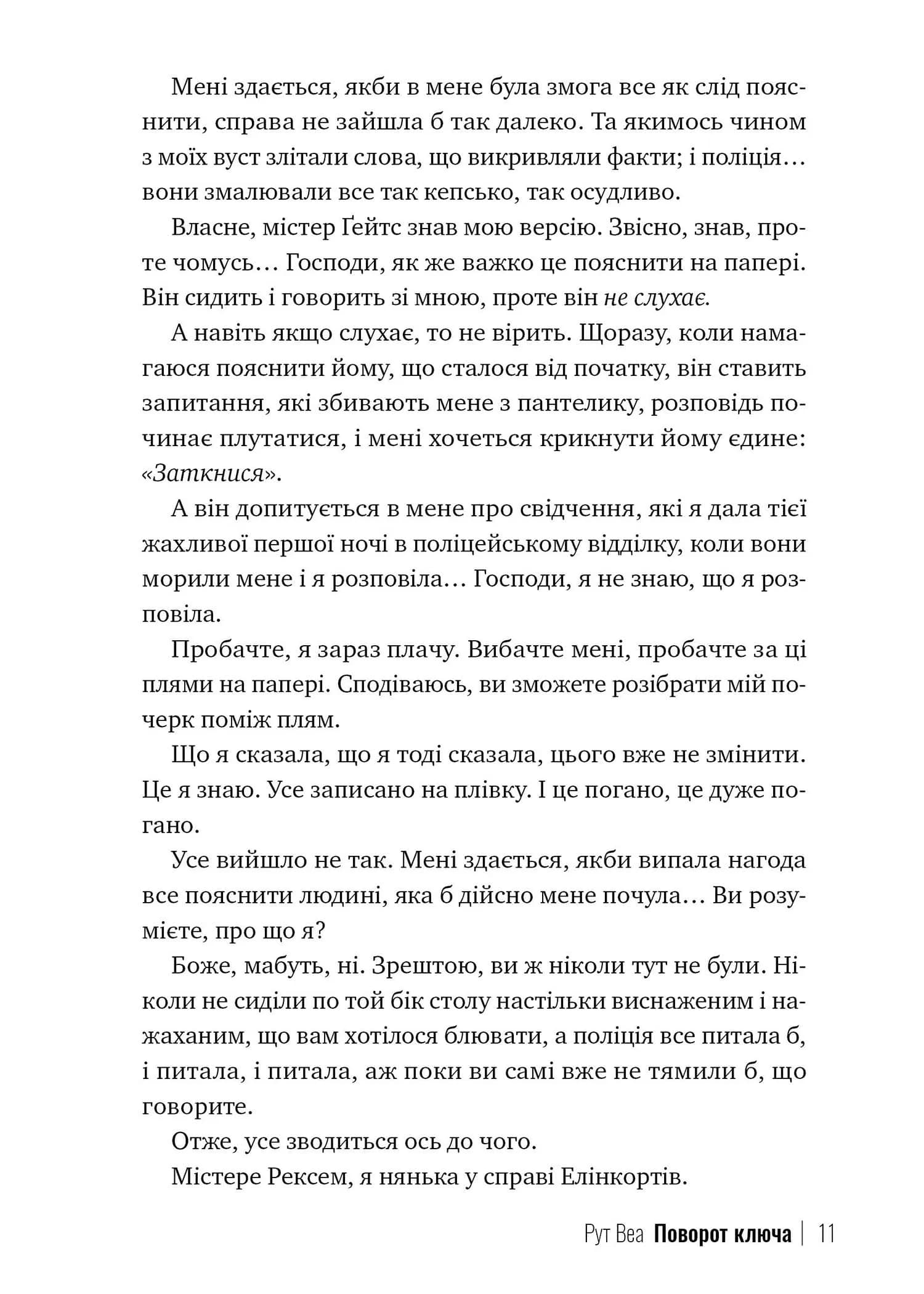 Поворот ключа  — мініатюра 5