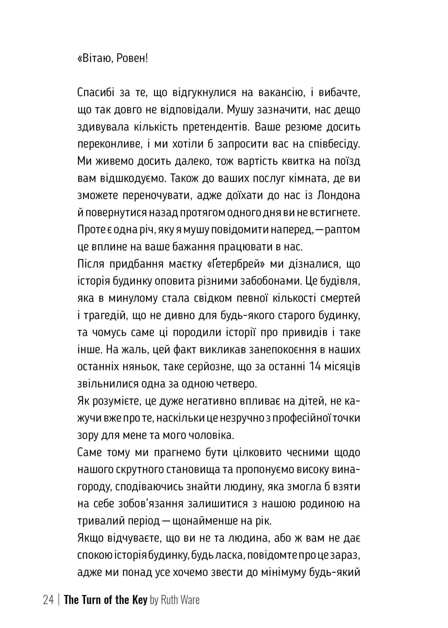 Поворот ключа  — мініатюра 6