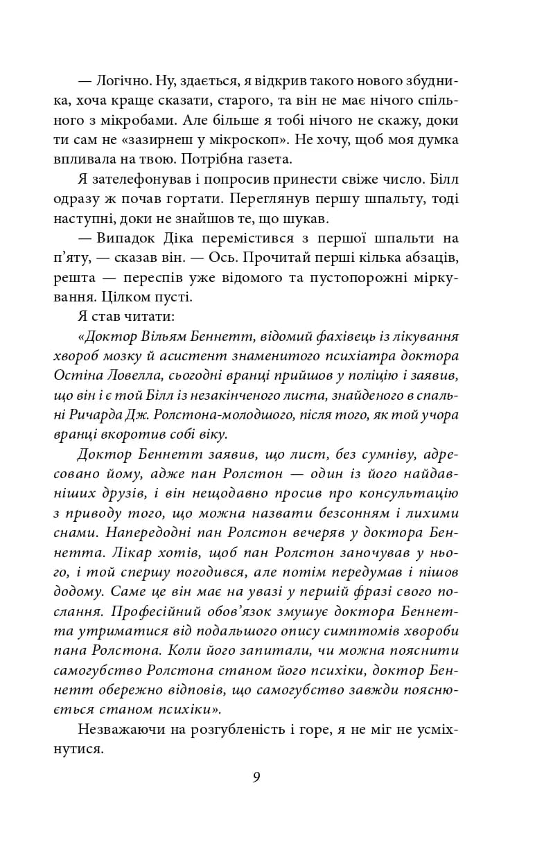 Повзи, тіне, плазуй! — мініатюра 8