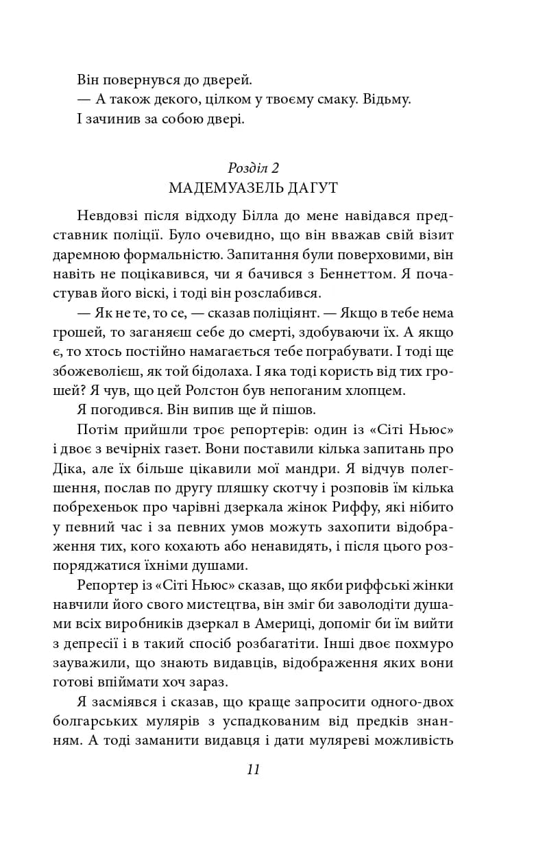 Повзи, тіне, плазуй! — мініатюра 10