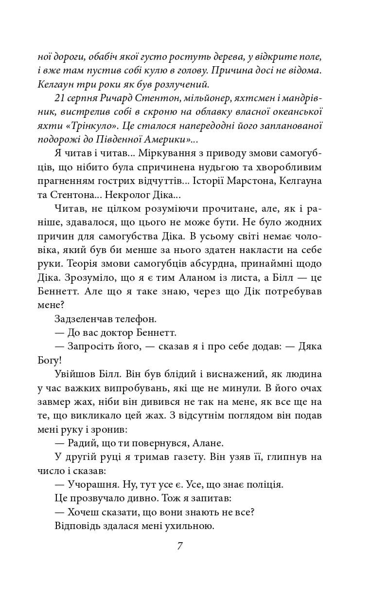 Повзи, тіне, плазуй! — мініатюра 6