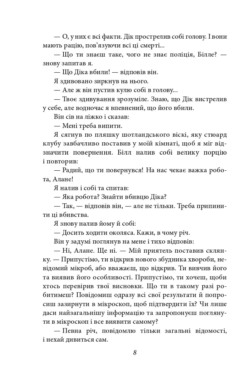 Повзи, тіне, плазуй! — мініатюра 7