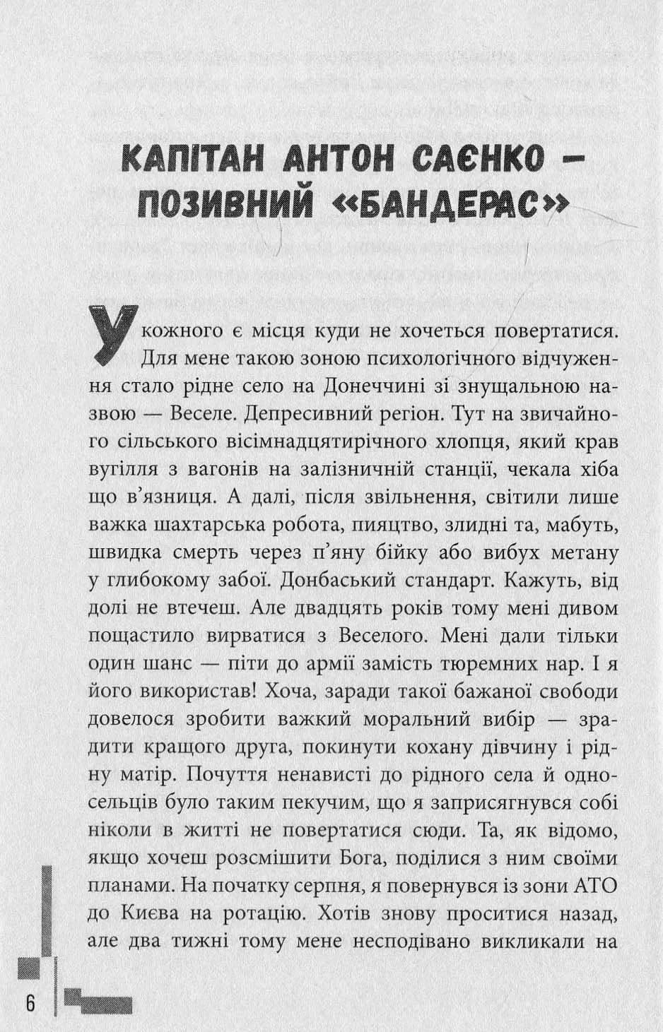 Позивний Бандерас — мініатюра 2