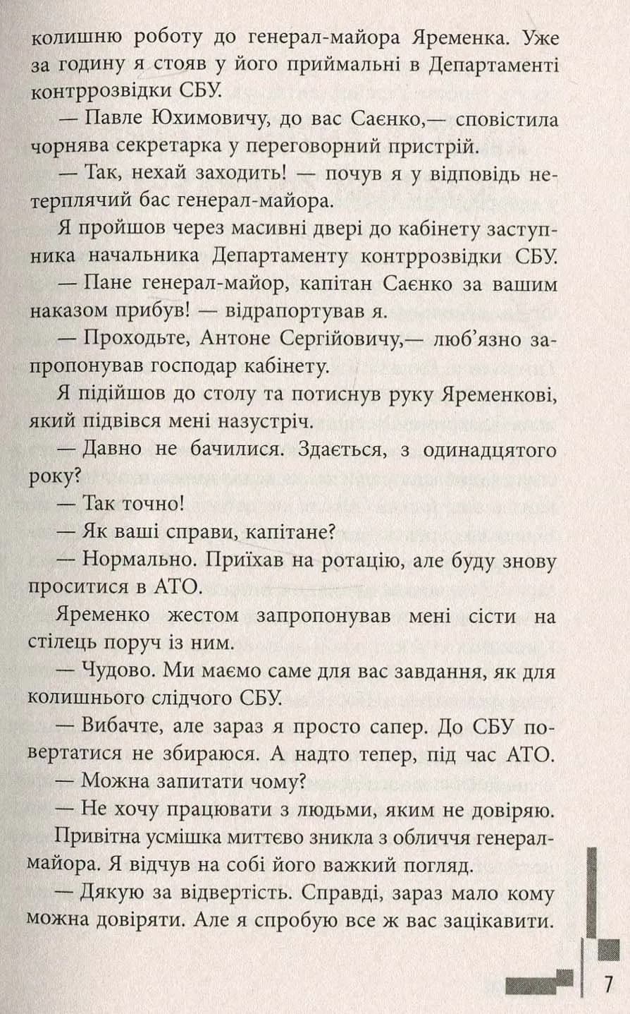 Позивний Бандерас — мініатюра 3