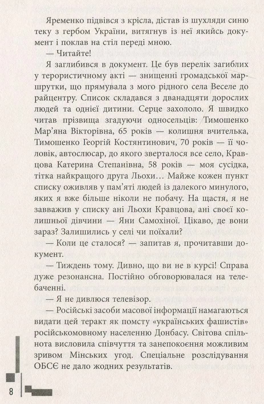 Позивний Бандерас — мініатюра 4