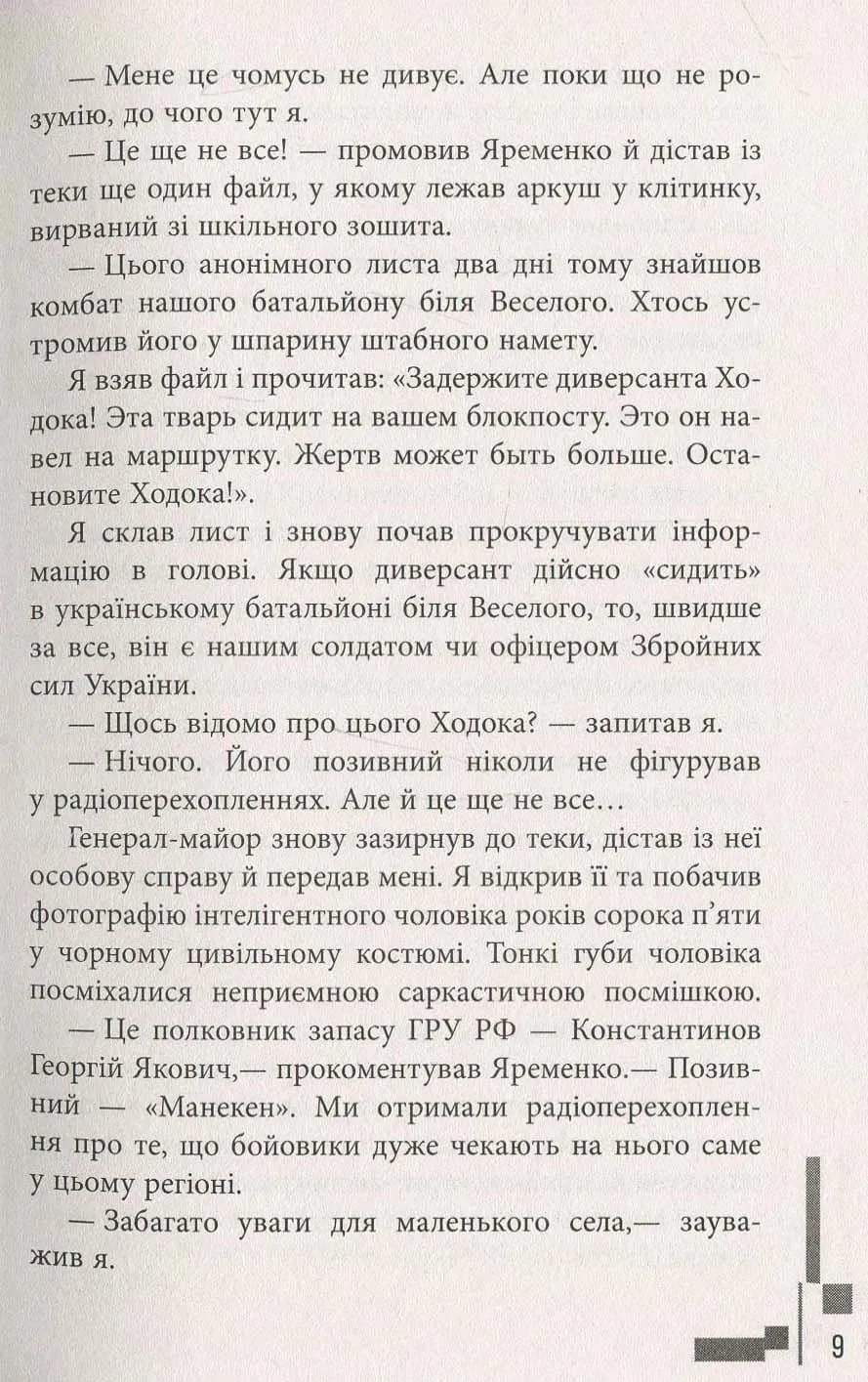 Позивний Бандерас — мініатюра 5