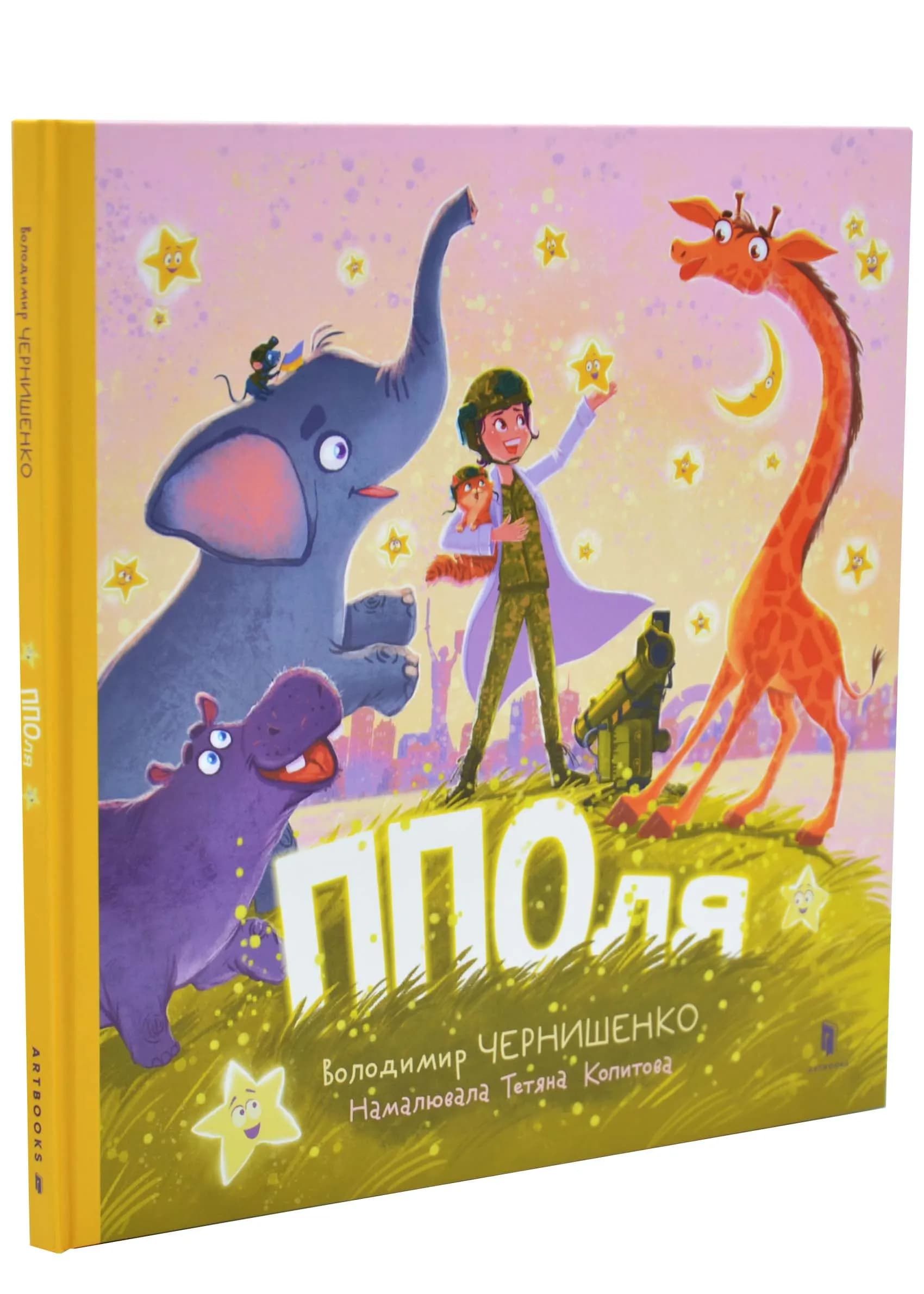 ППОля