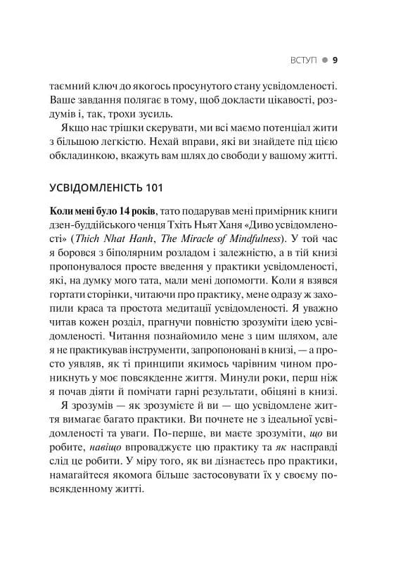 Практика усвідомленості — мініатюра 6