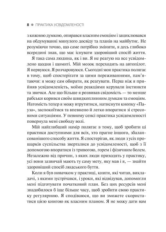 Практика усвідомленості — мініатюра 5