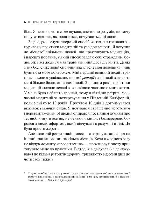 Практика усвідомленості — мініатюра 3