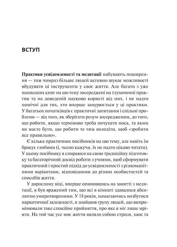 Практика усвідомленості — мініатюра 2