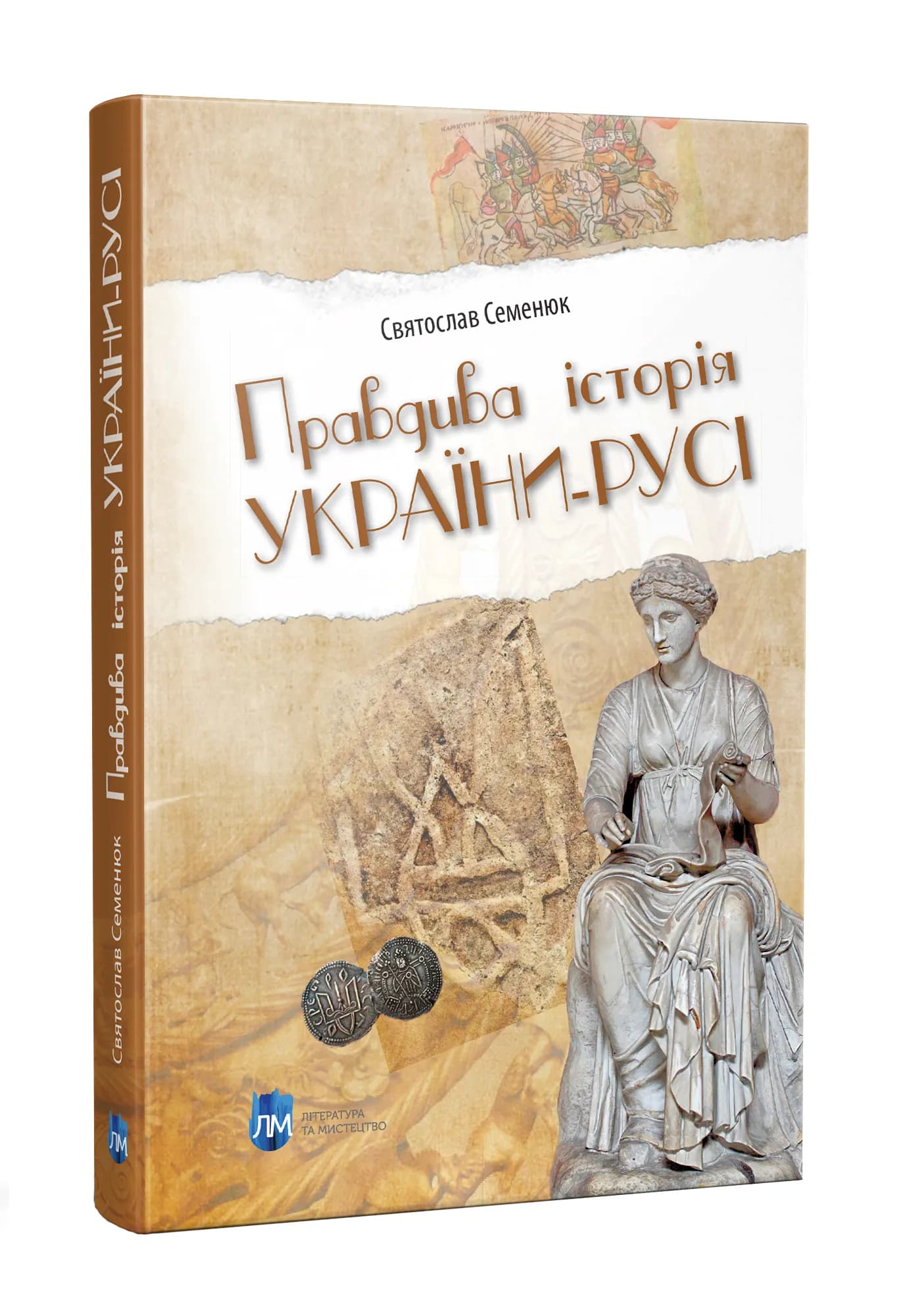 Правдива історія України-Русі