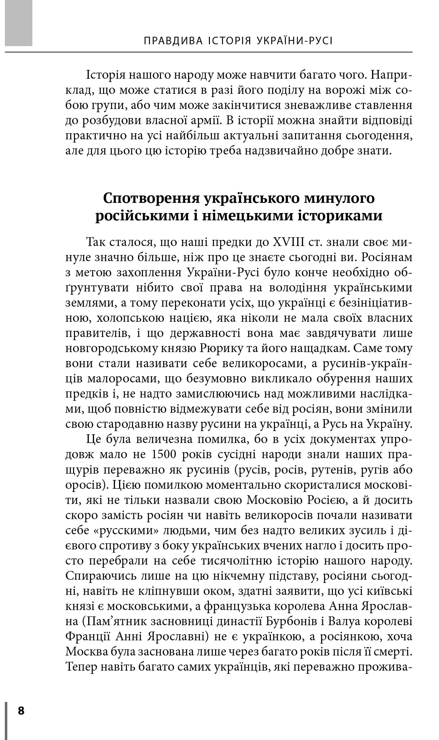 Правдива історія України-Русі — мініатюра 5