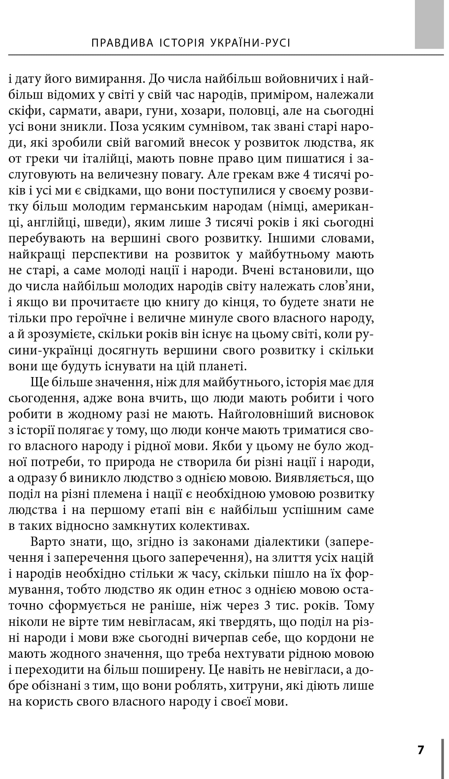 Правдива історія України-Русі — мініатюра 4