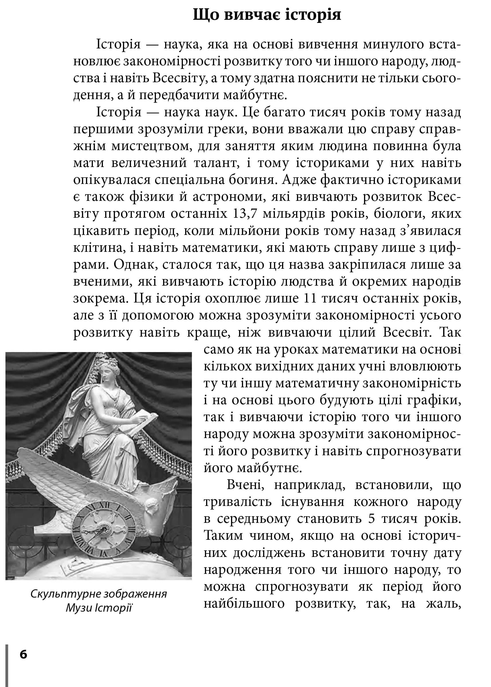 Правдива історія України-Русі — мініатюра 3