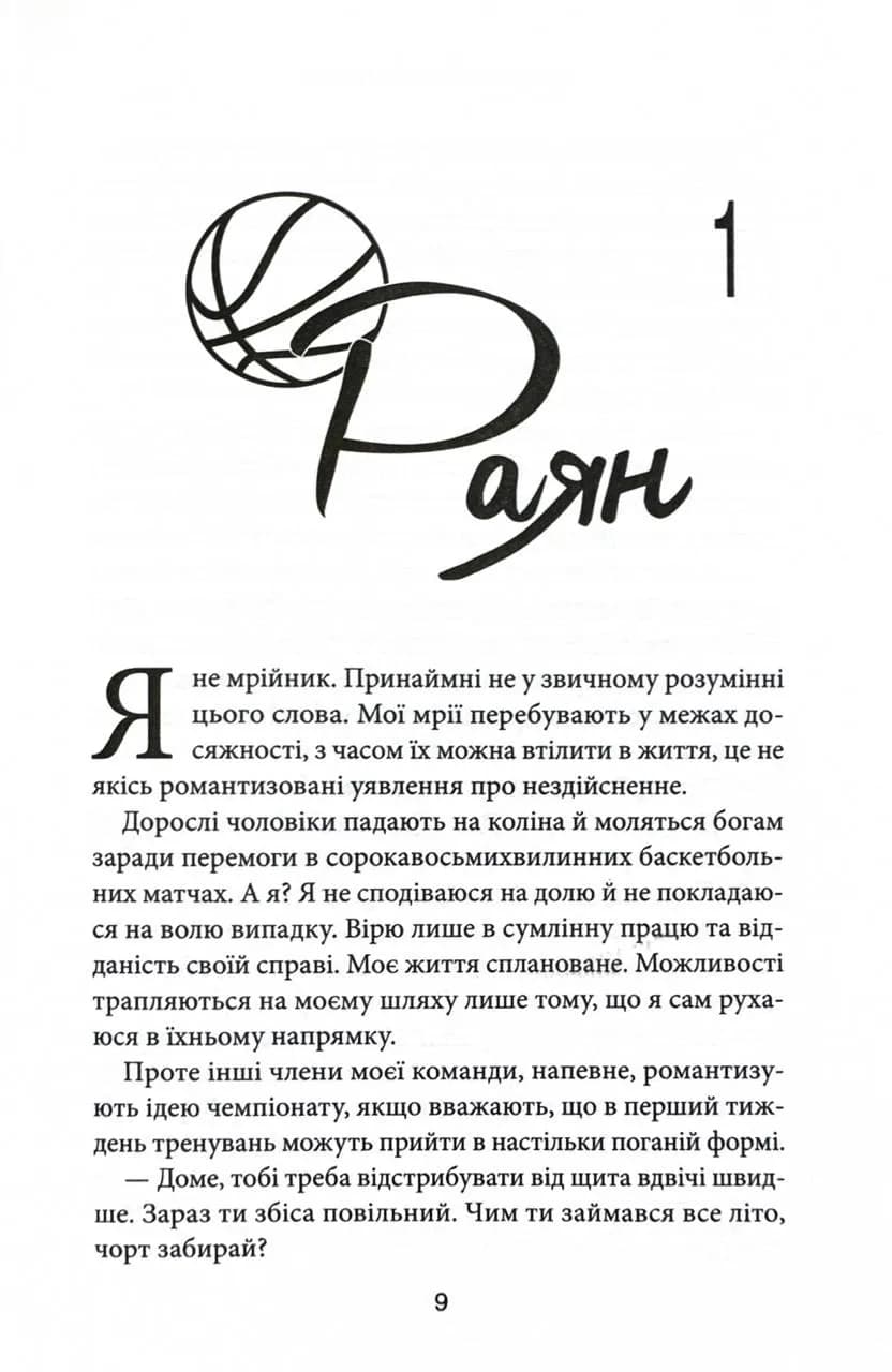Правильне рішення. Книга 2. Місто вітрів — мініатюра 2