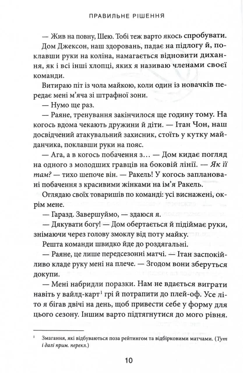 Правильне рішення. Книга 2. Місто вітрів — мініатюра 3