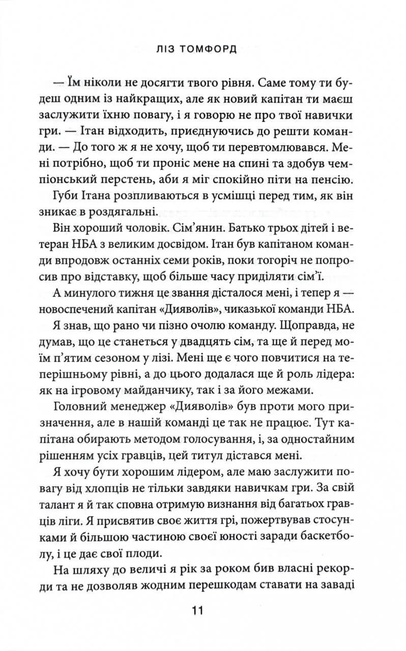 Правильне рішення. Книга 2. Місто вітрів — мініатюра 4