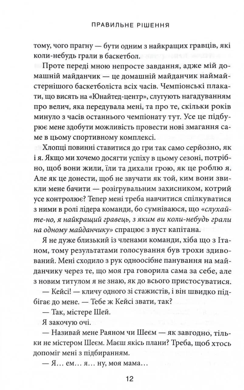 Правильне рішення. Книга 2. Місто вітрів — мініатюра 5