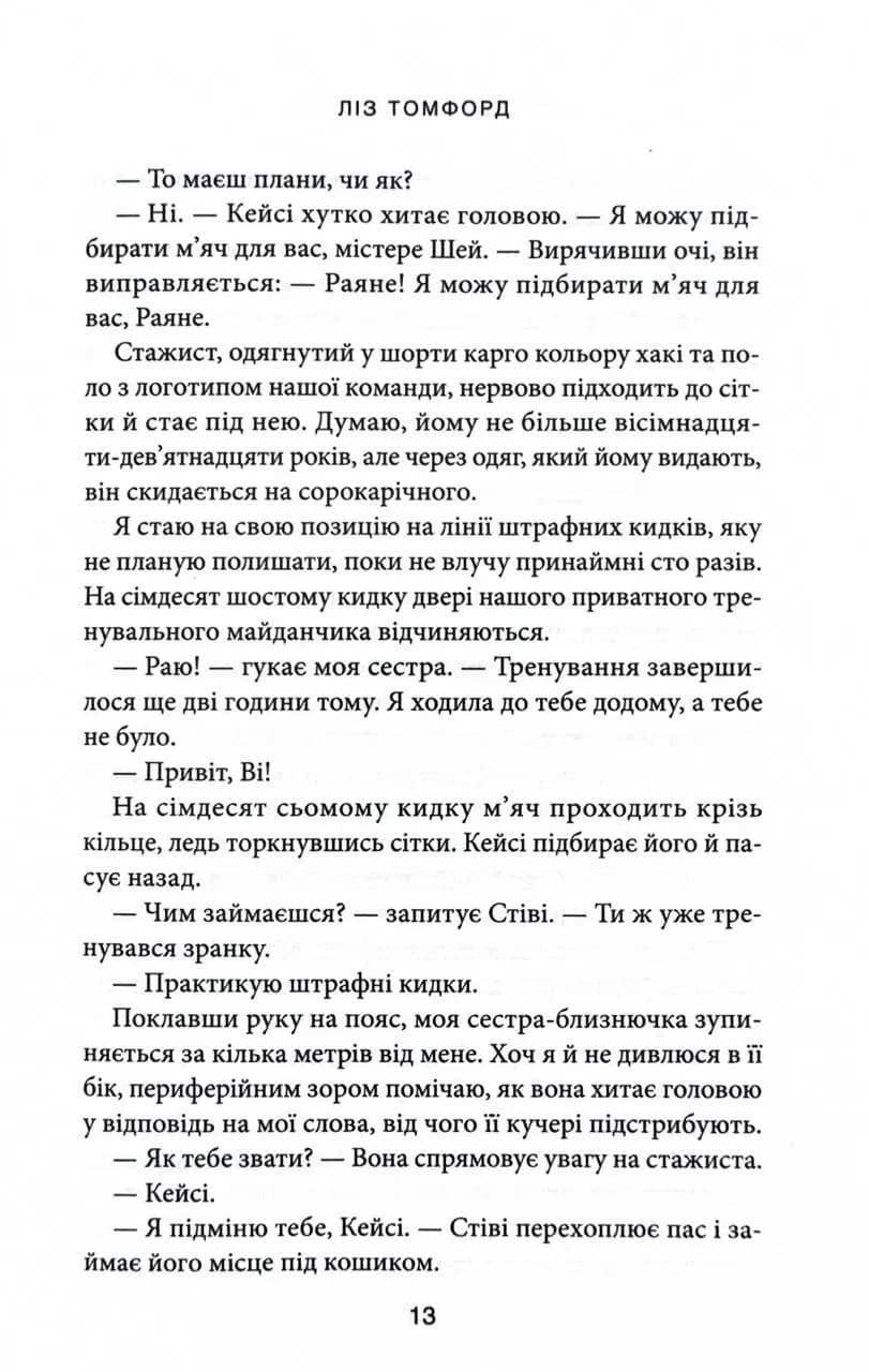 Правильне рішення. Книга 2. Місто вітрів — мініатюра 6