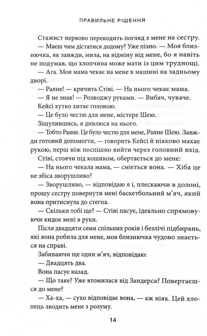 Правильне рішення. Книга 2. Місто вітрів — мініатюра 7