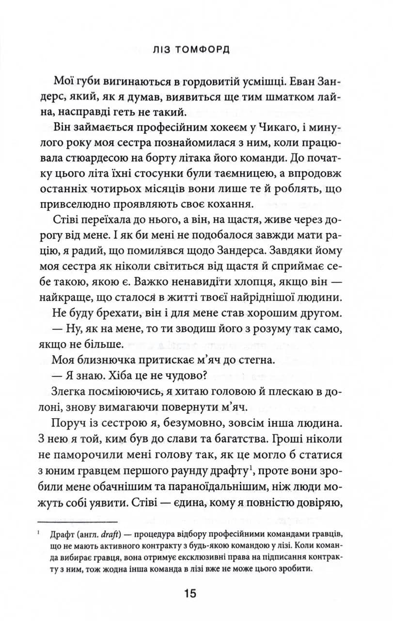 Правильне рішення. Книга 2. Місто вітрів — мініатюра 8
