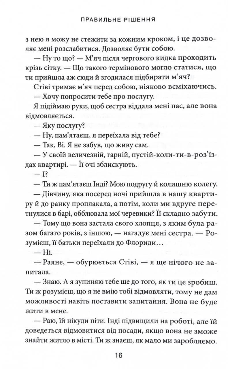 Правильне рішення. Книга 2. Місто вітрів — мініатюра 9