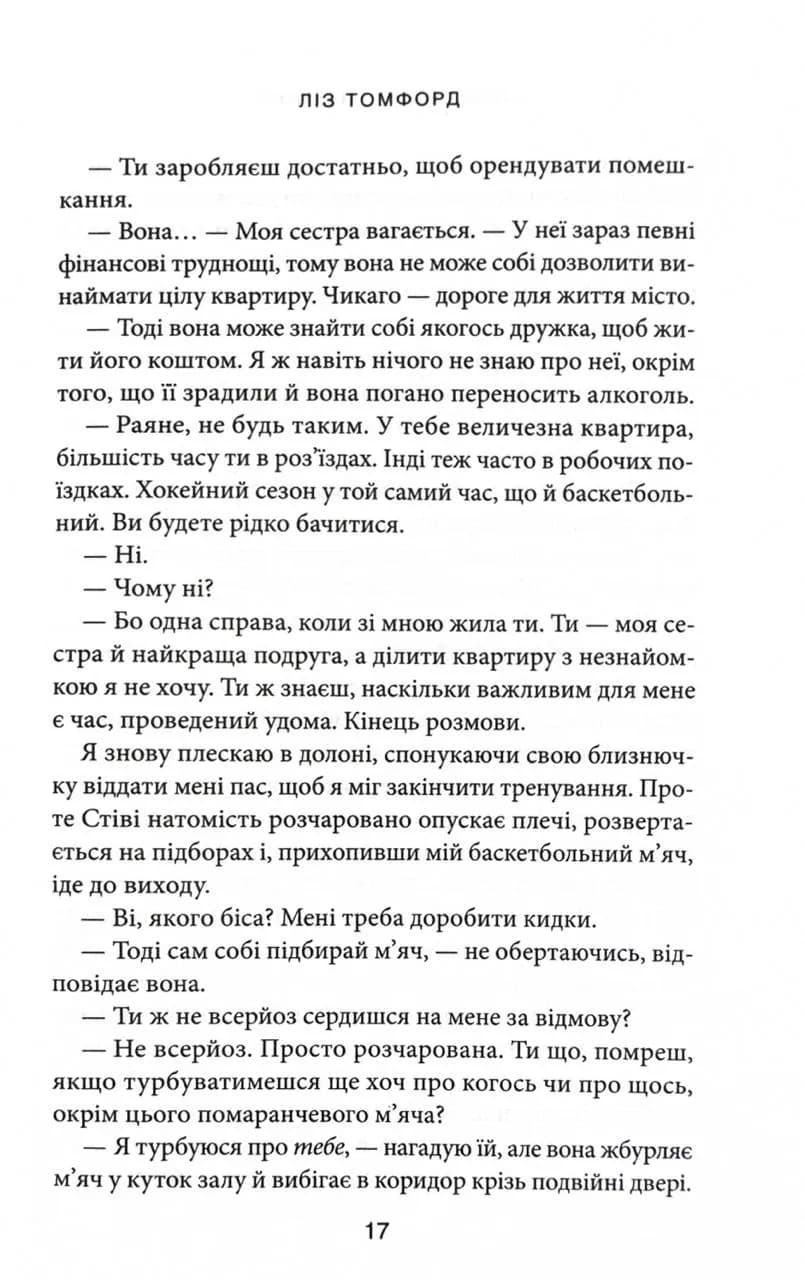 Правильне рішення. Книга 2. Місто вітрів — мініатюра 10