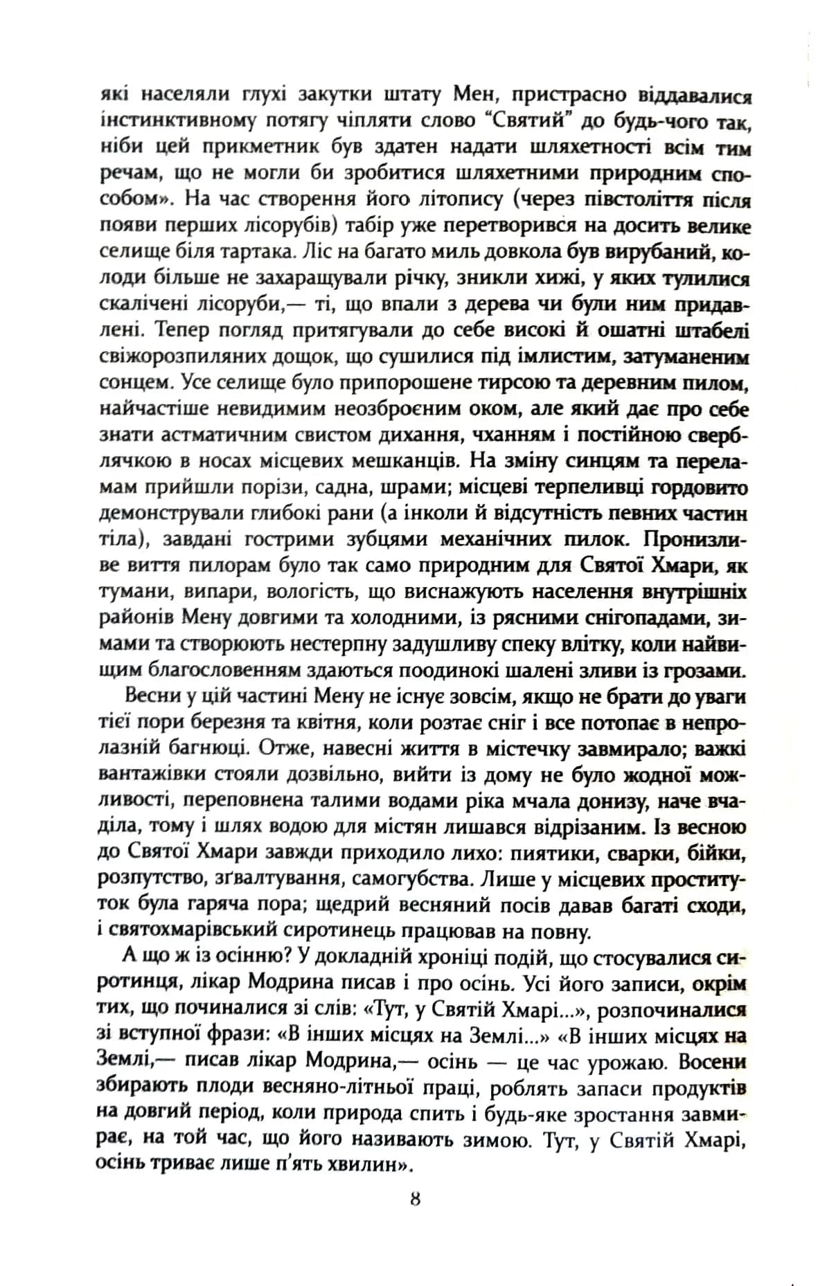 Правила будинку сидру — мініатюра 5