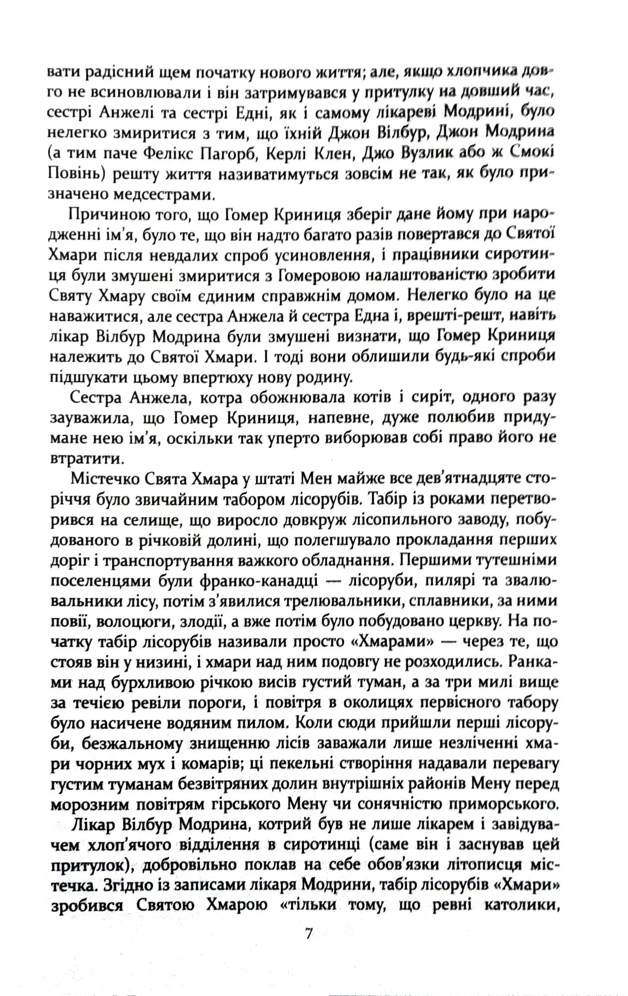 Правила будинку сидру — мініатюра 4