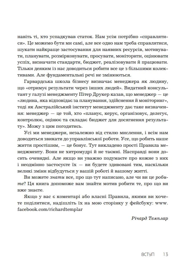Правила менеджменту — мініатюра 6
