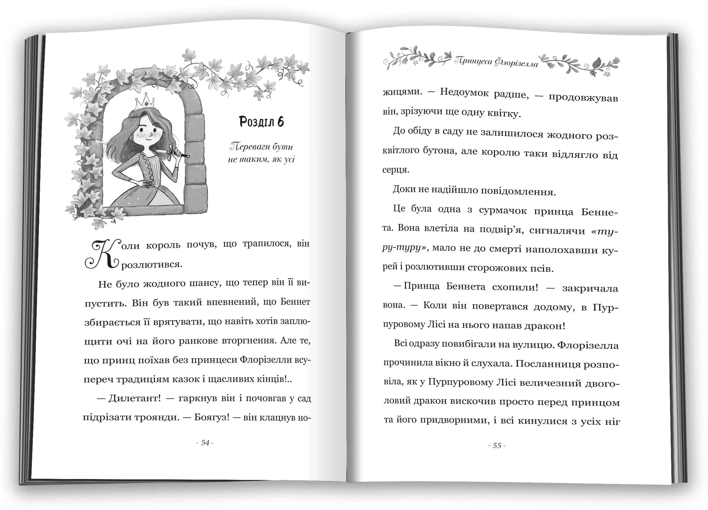 Правила принцеси — мініатюра 4