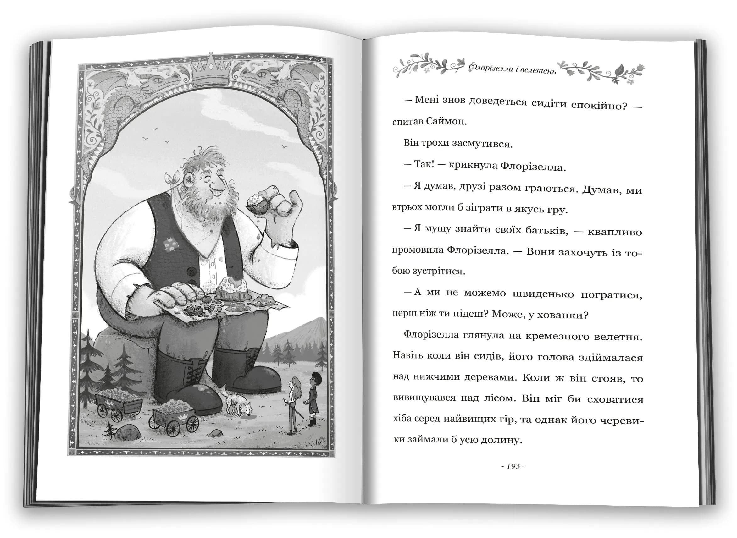 Правила принцеси — мініатюра 5