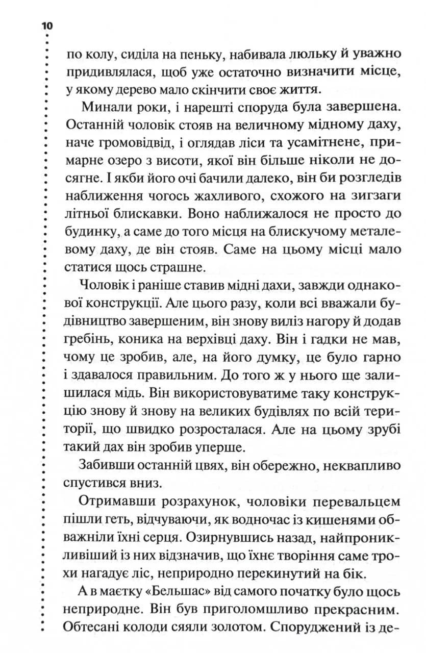 Правило проти вбивства. Книга 4 — мініатюра 2