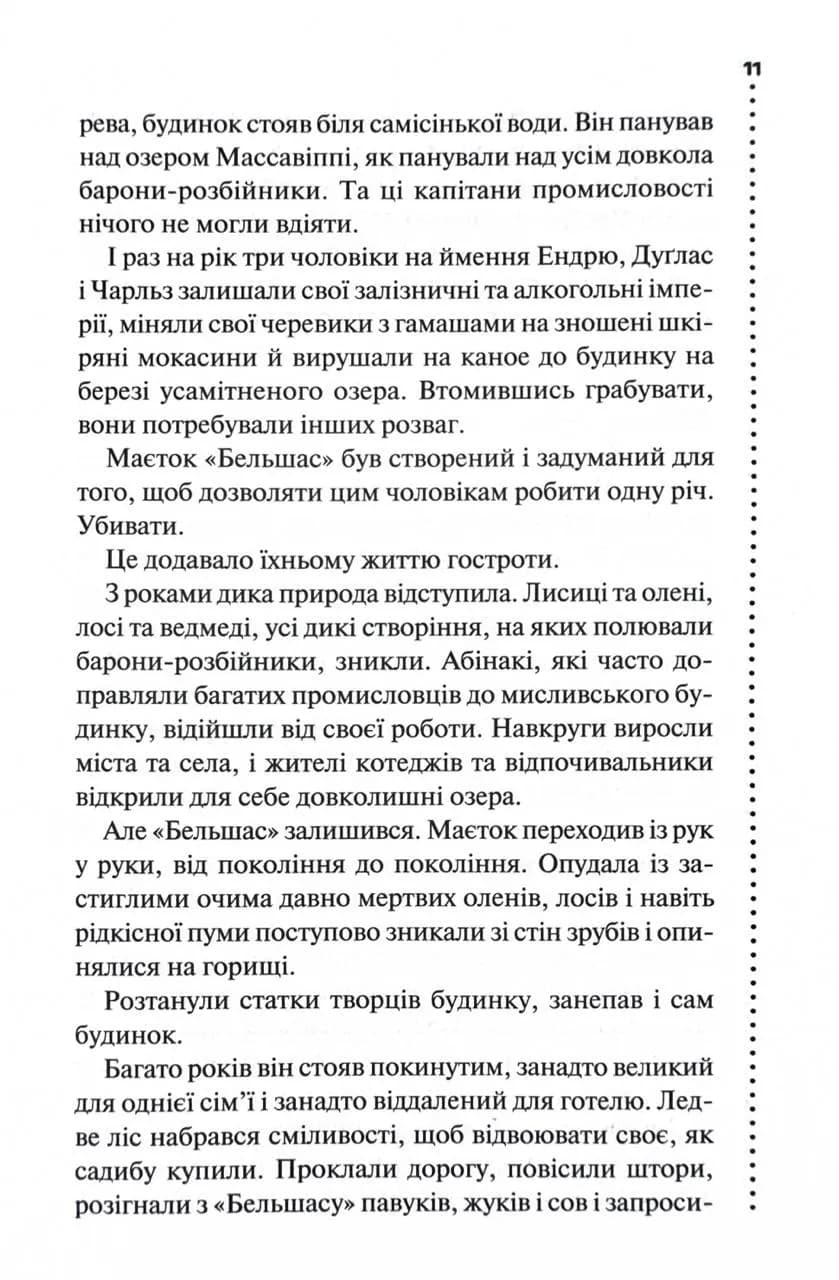 Правило проти вбивства. Книга 4 — мініатюра 3