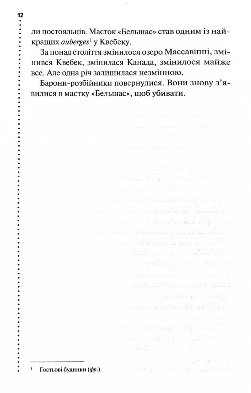 Правило проти вбивства. Книга 4 — мініатюра 4