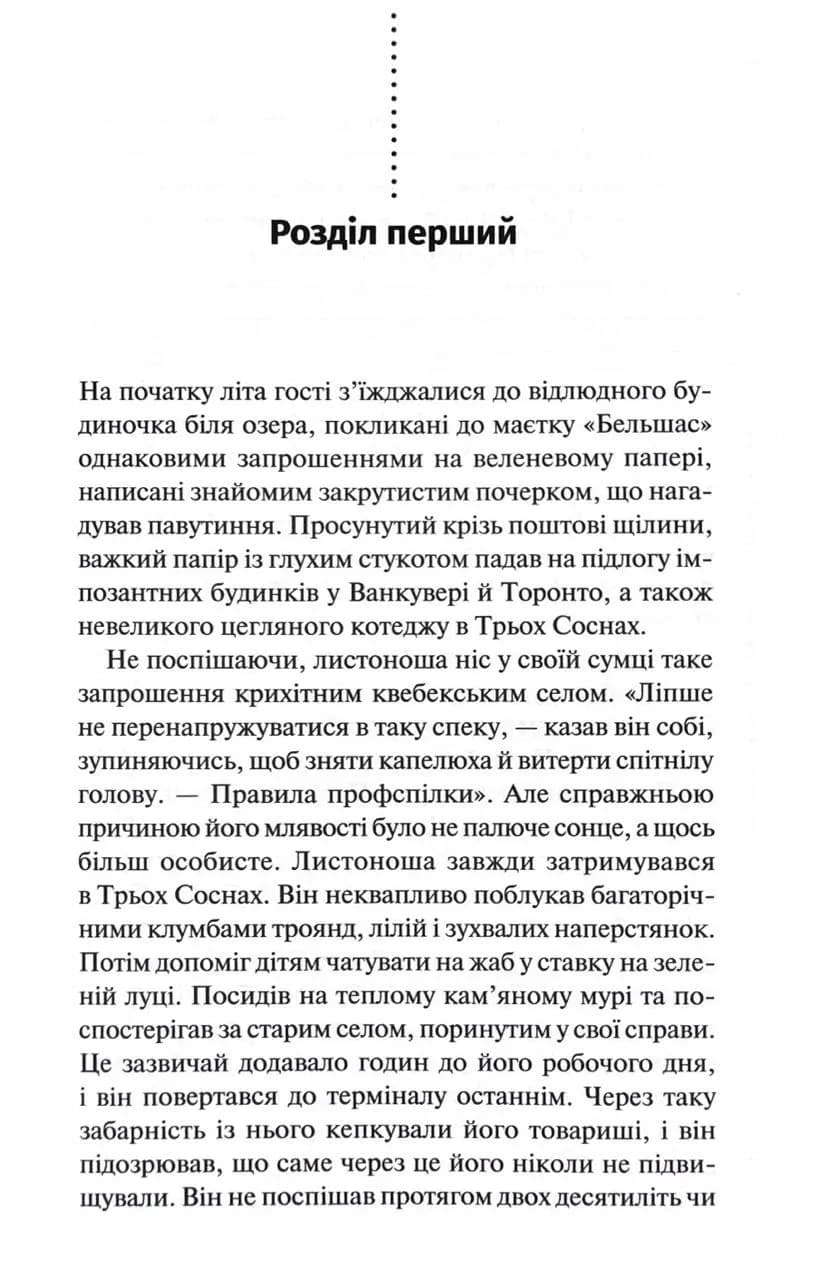 Правило проти вбивства. Книга 4 — мініатюра 5