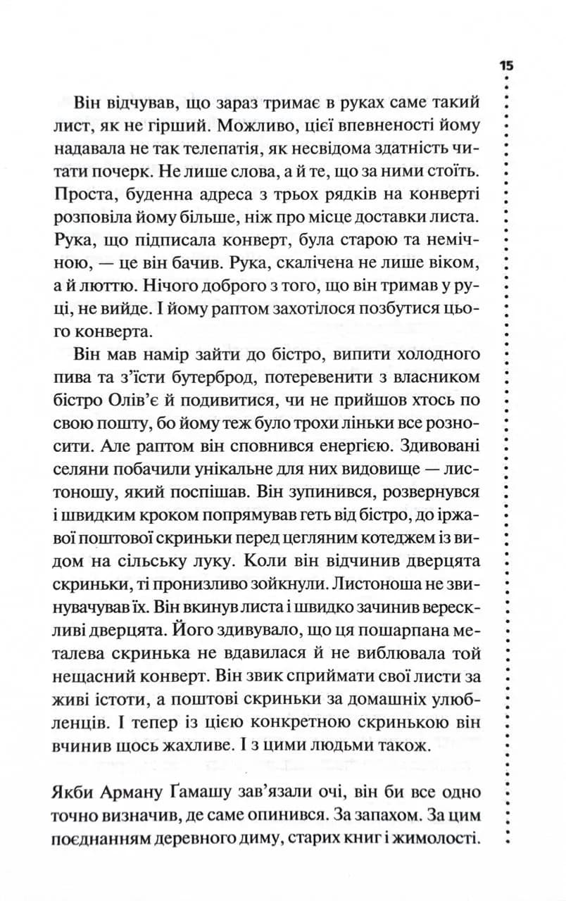 Правило проти вбивства. Книга 4 — мініатюра 7