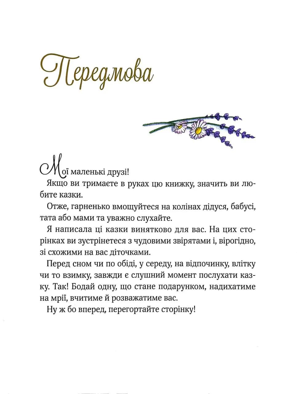 Прекрасні бабусині казочки — мініатюра 4