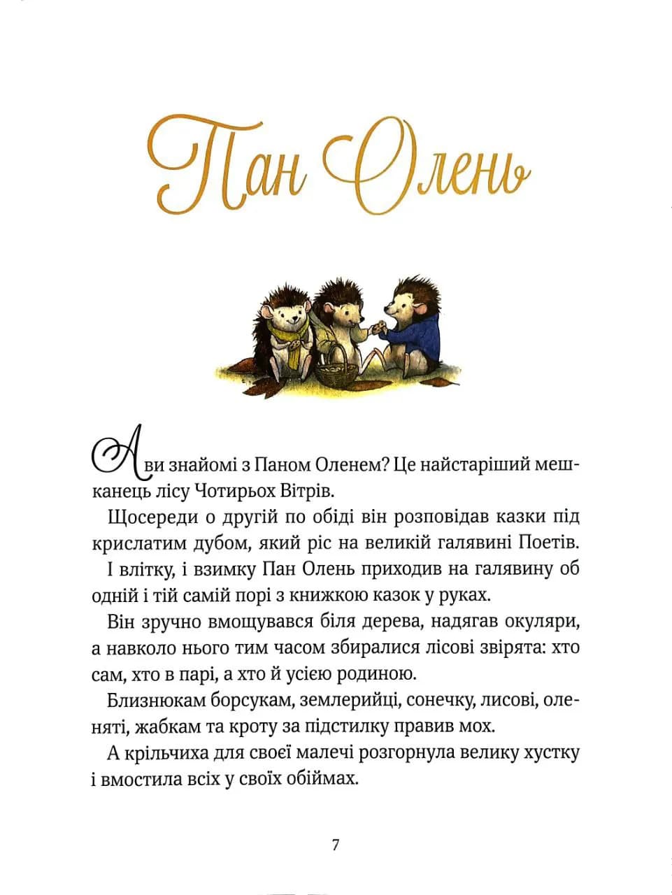 Прекрасні бабусині казочки — мініатюра 6