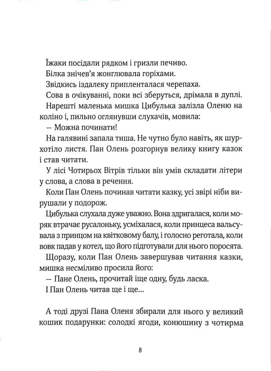 Прекрасні бабусині казочки — мініатюра 7