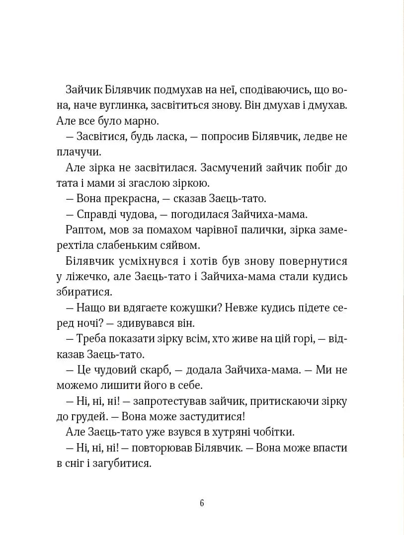 Прекрасні дідусеві казочки — мініатюра 4
