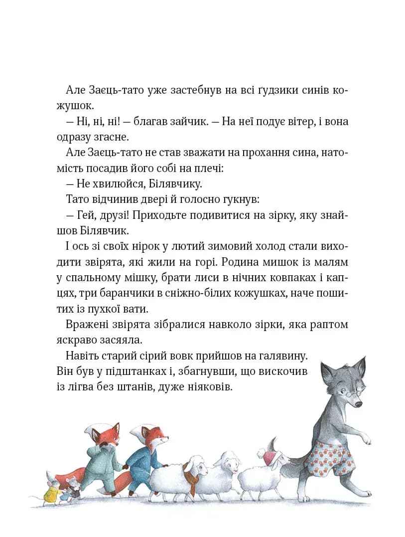 Прекрасні дідусеві казочки — мініатюра 6
