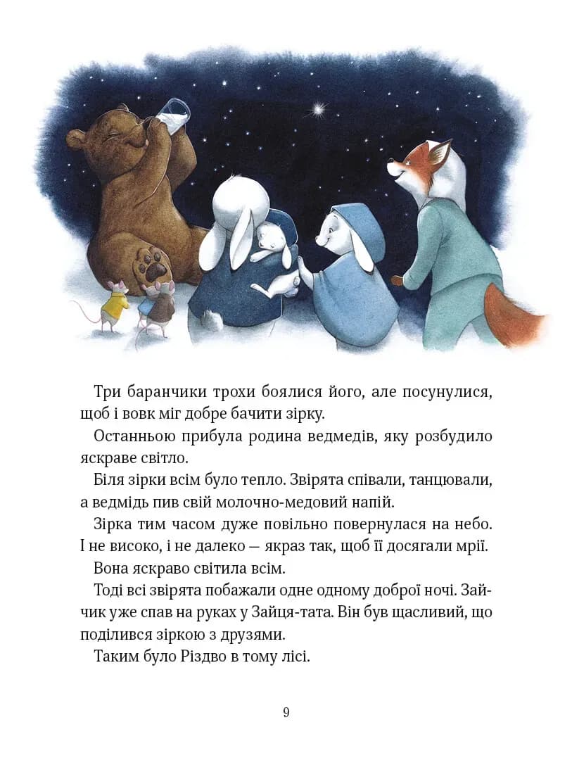 Прекрасні дідусеві казочки — мініатюра 7