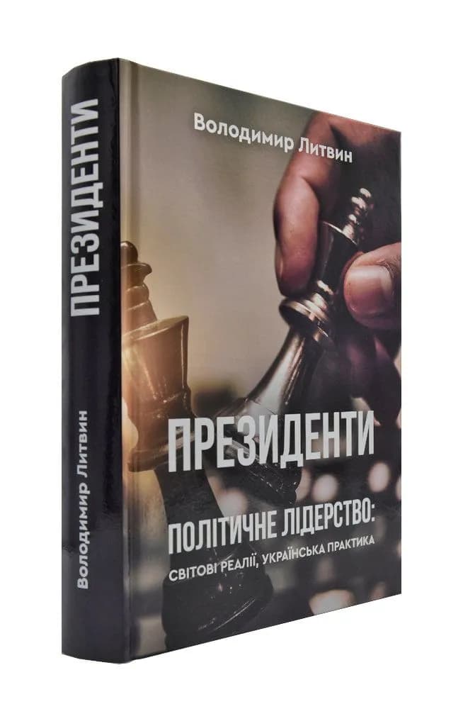 Президенти