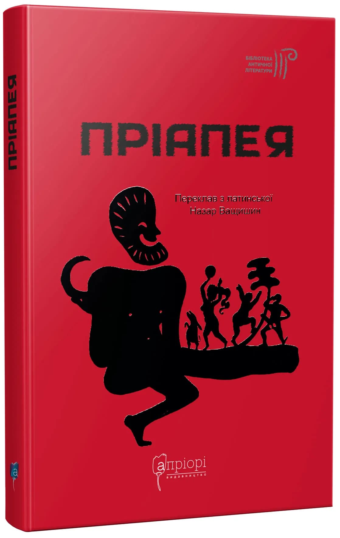 Пріапея