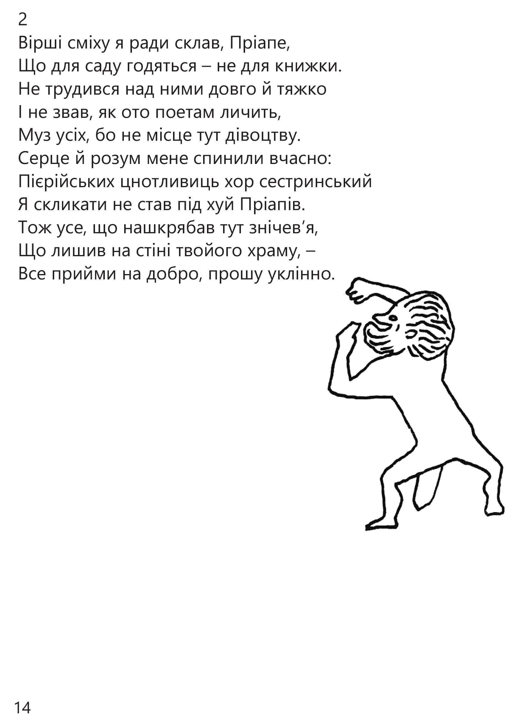 Пріапея — мініатюра 4
