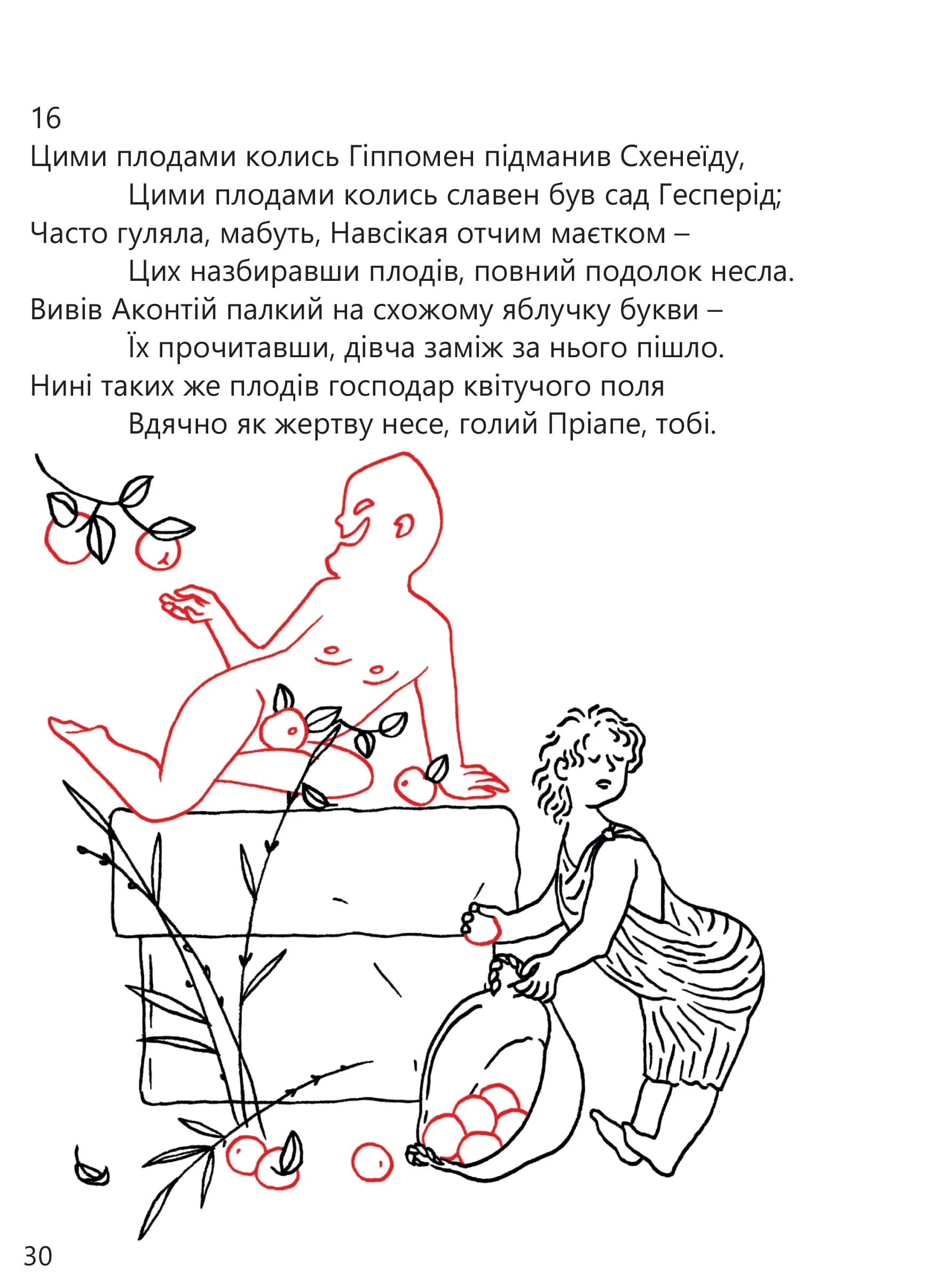 Пріапея — мініатюра 6