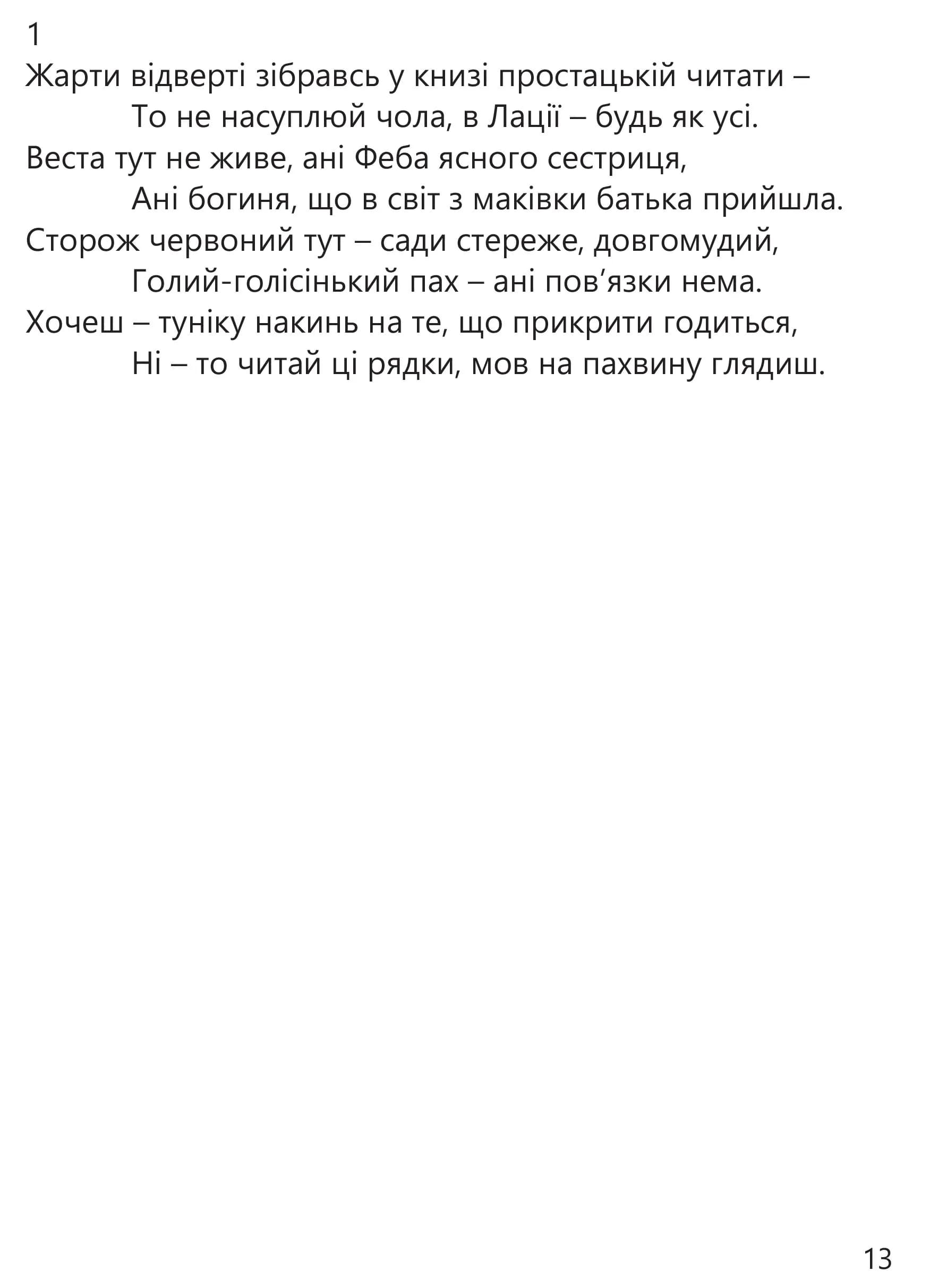 Пріапея — мініатюра 3