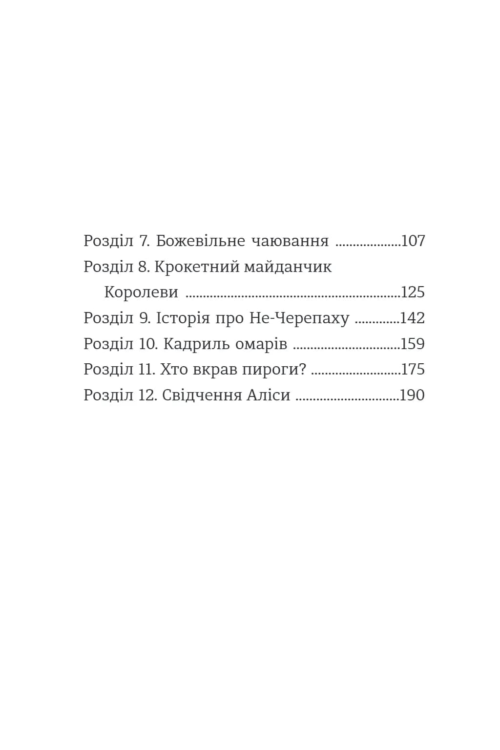 Пригоди Аліси в Країні див. Книголав — мініатюра 3